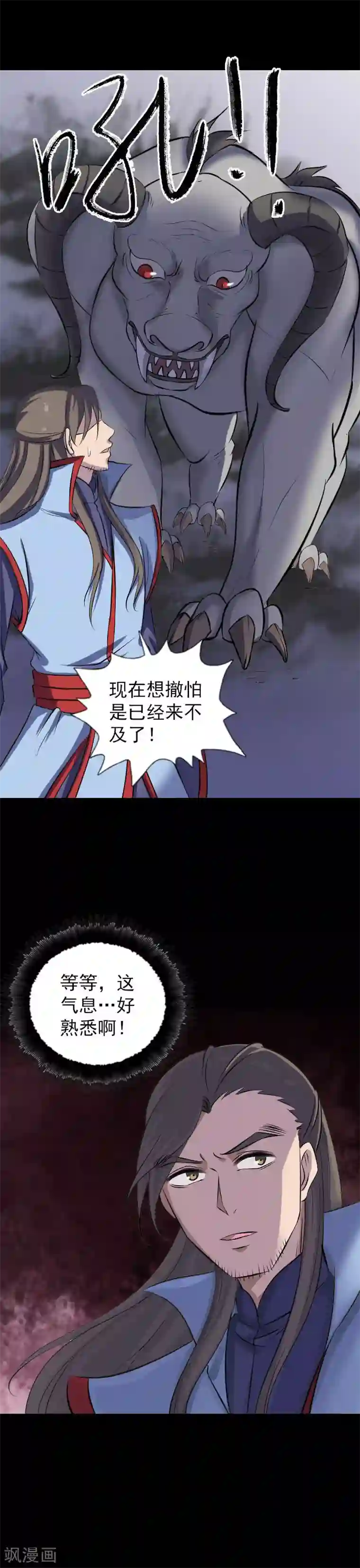 凶棺第296话