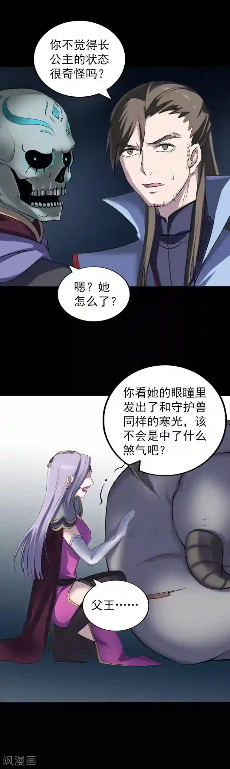 凶棺第297话
