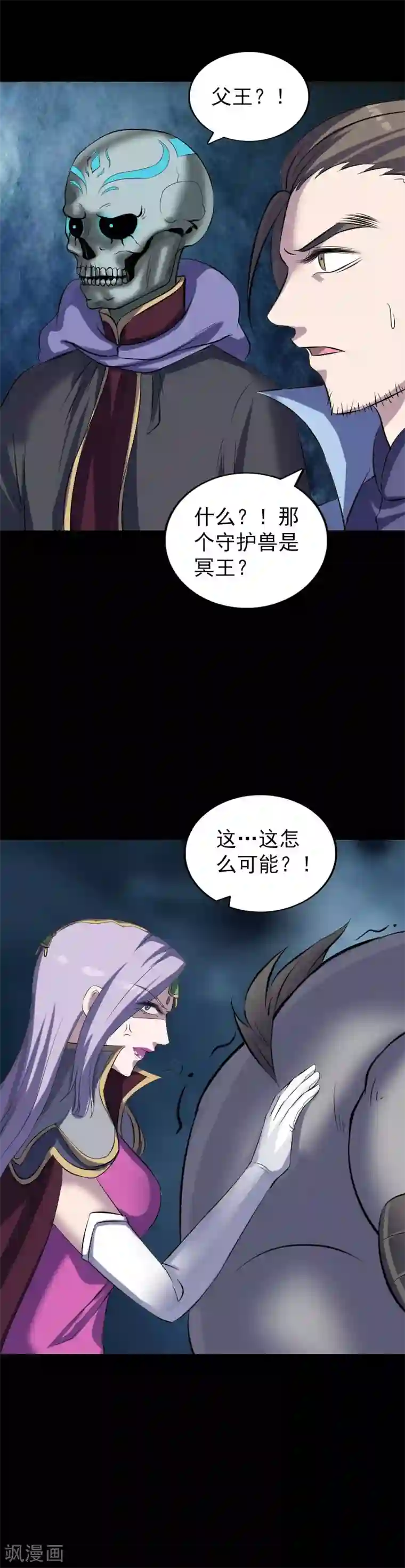 凶棺第297话