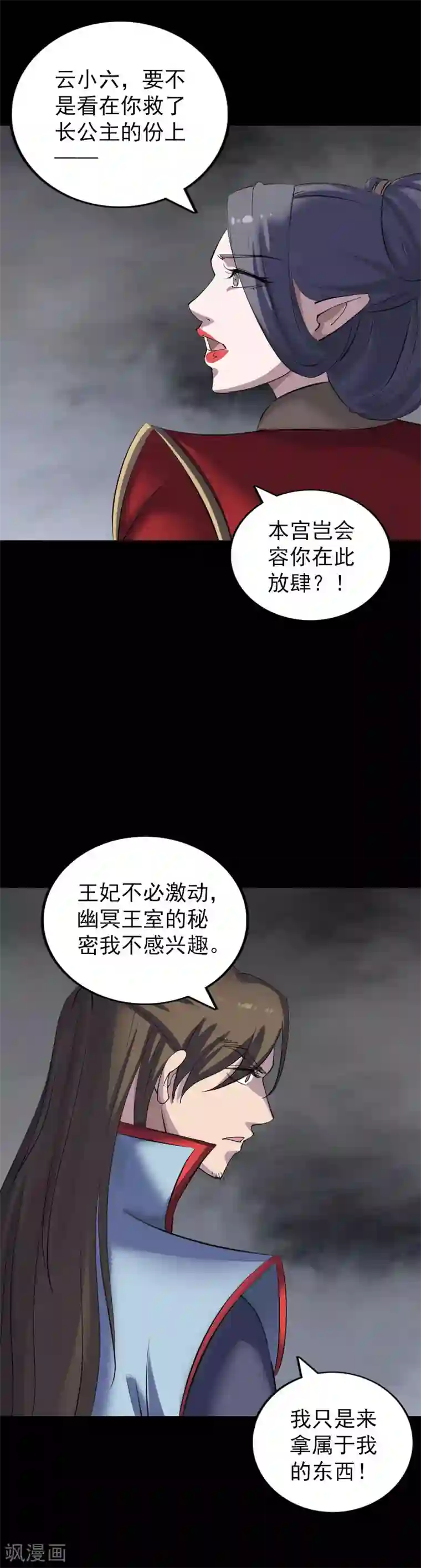 凶棺第298话