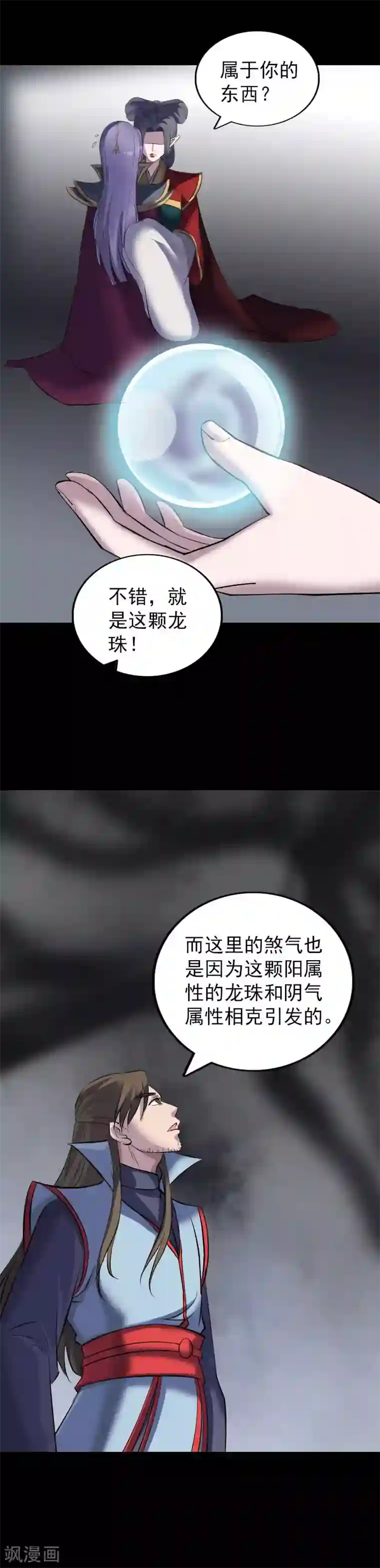 凶棺第298话