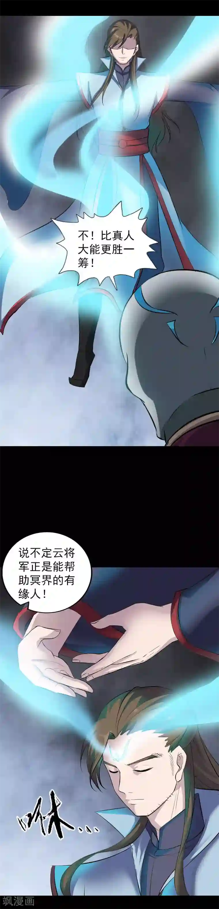 凶棺第299话