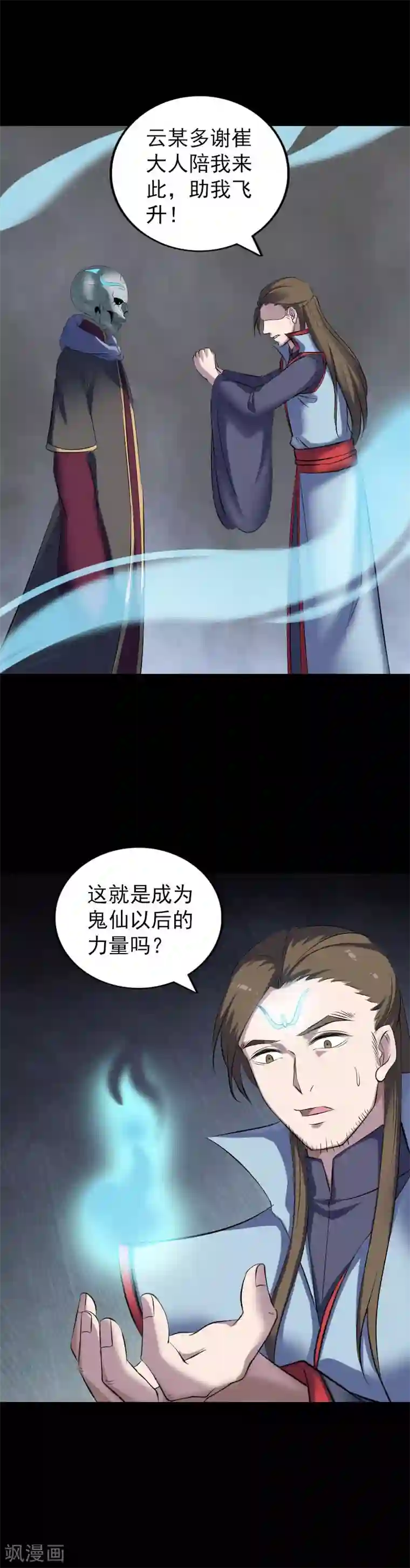 凶棺第299话