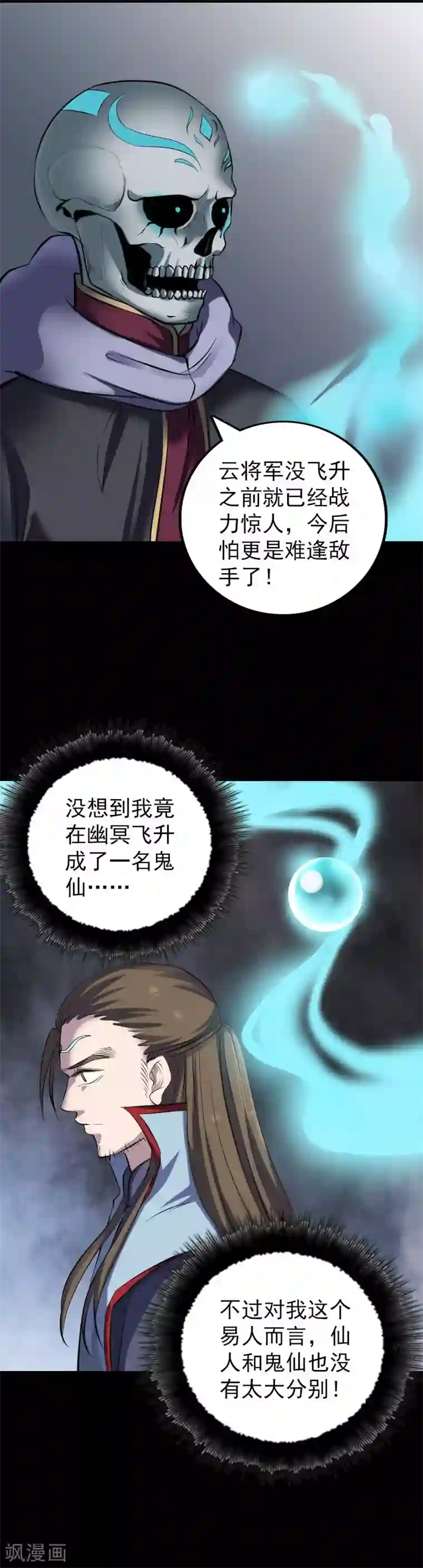 凶棺第299话