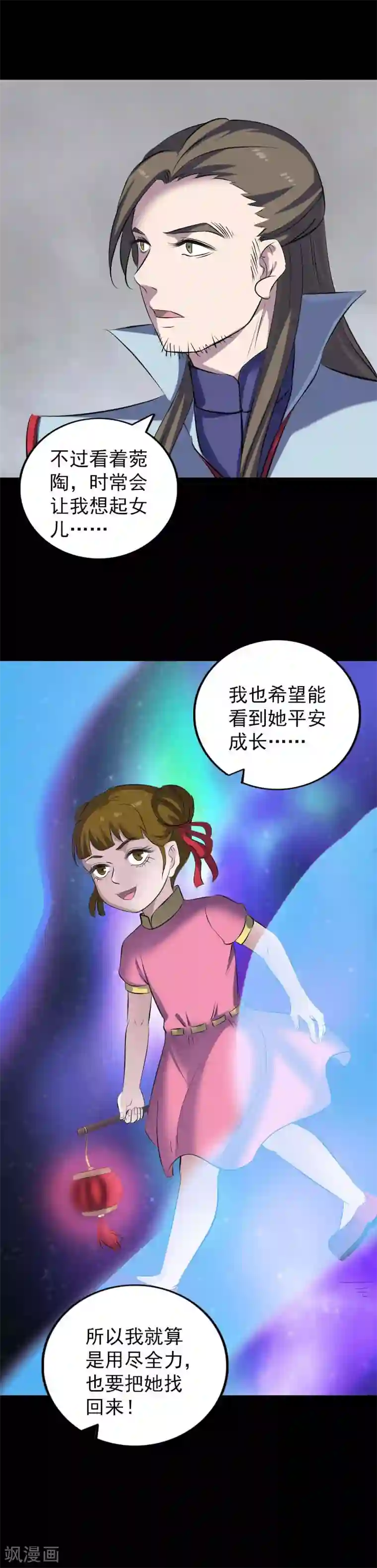 凶棺第301话