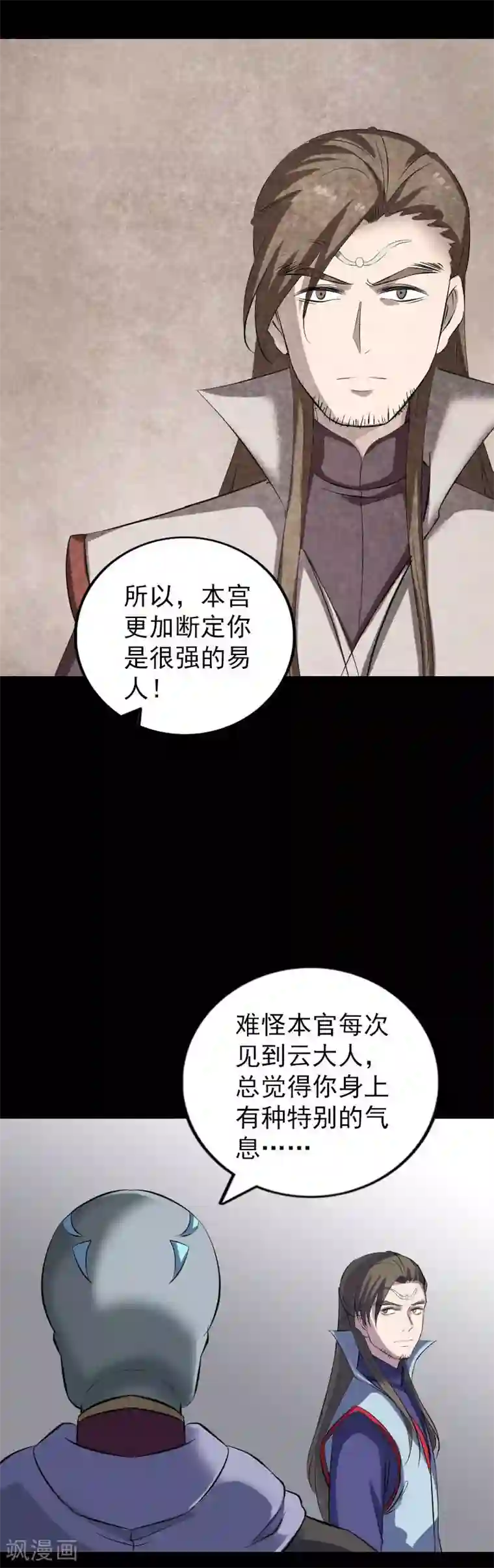 凶棺第301话