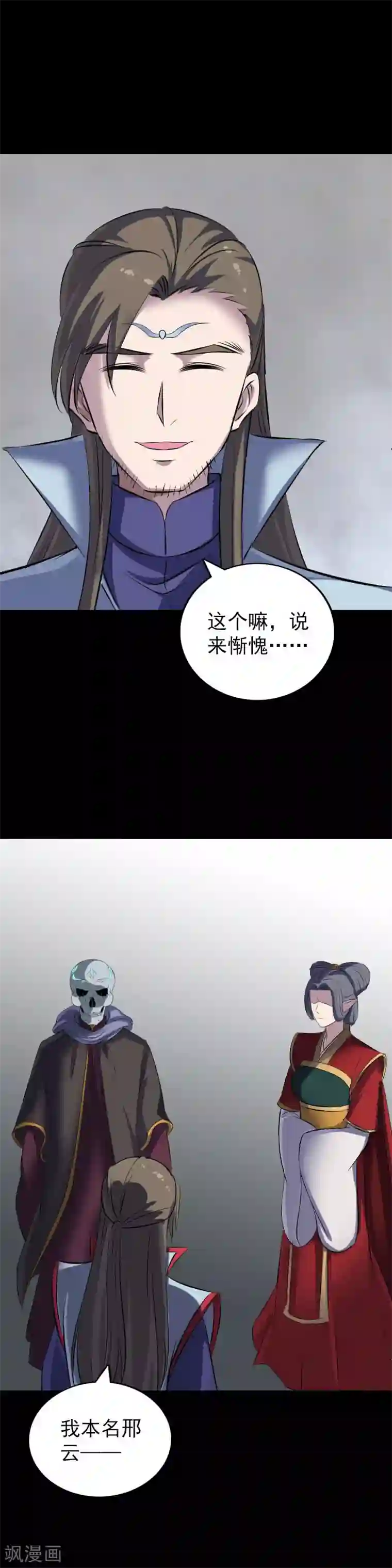 凶棺第301话