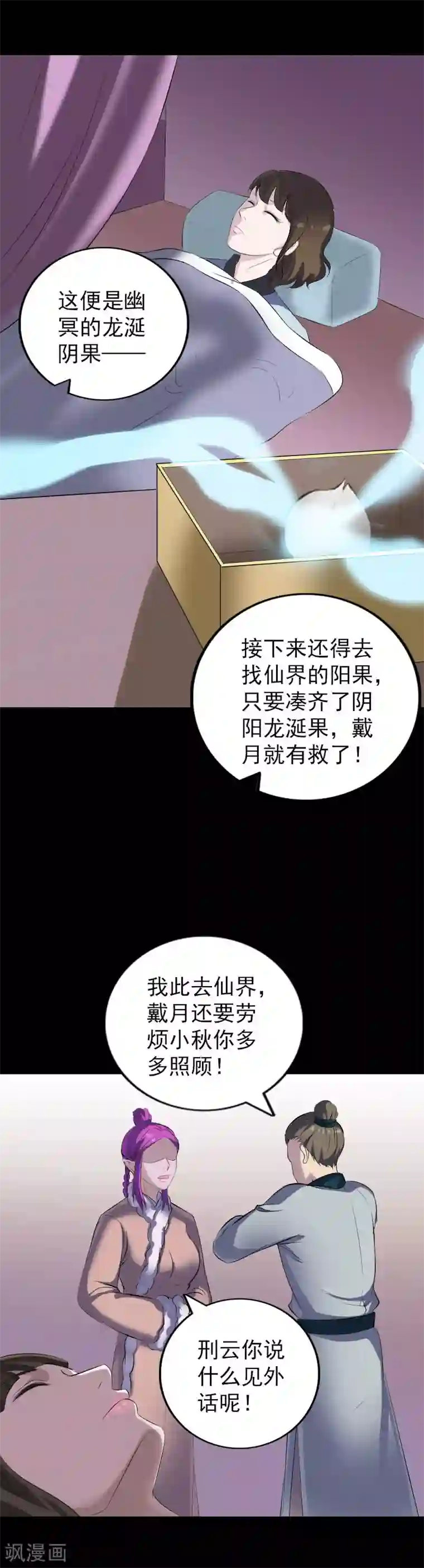 凶棺第302话