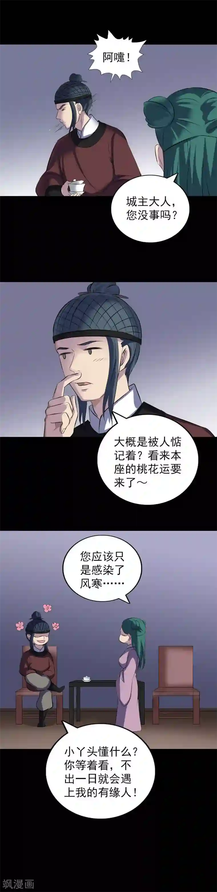 凶棺第302话