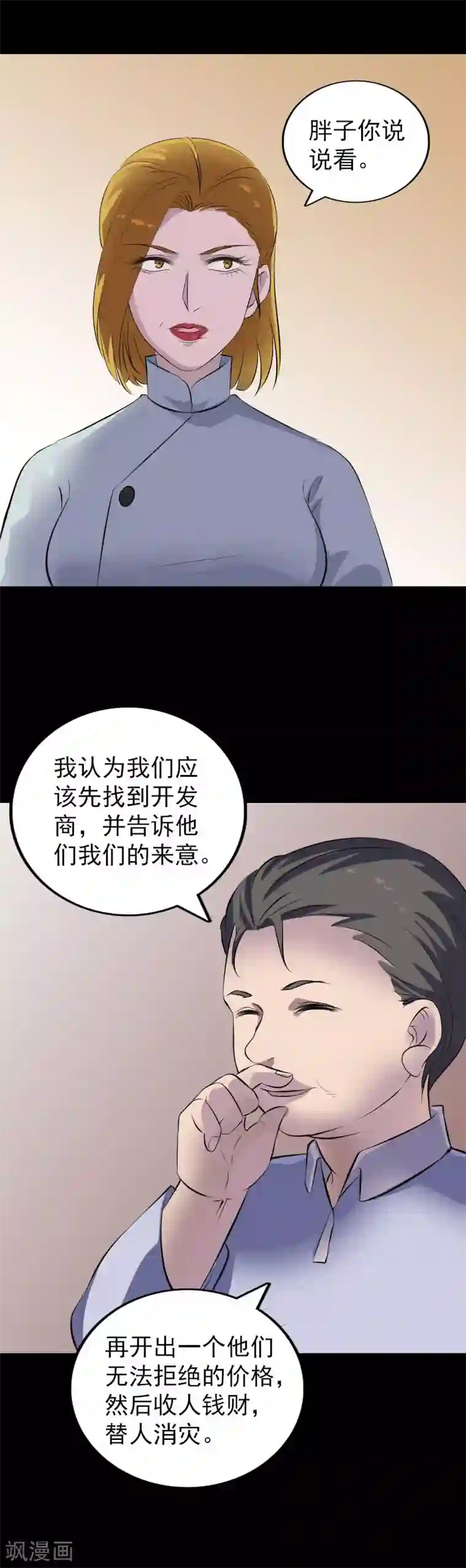 凶棺第303话