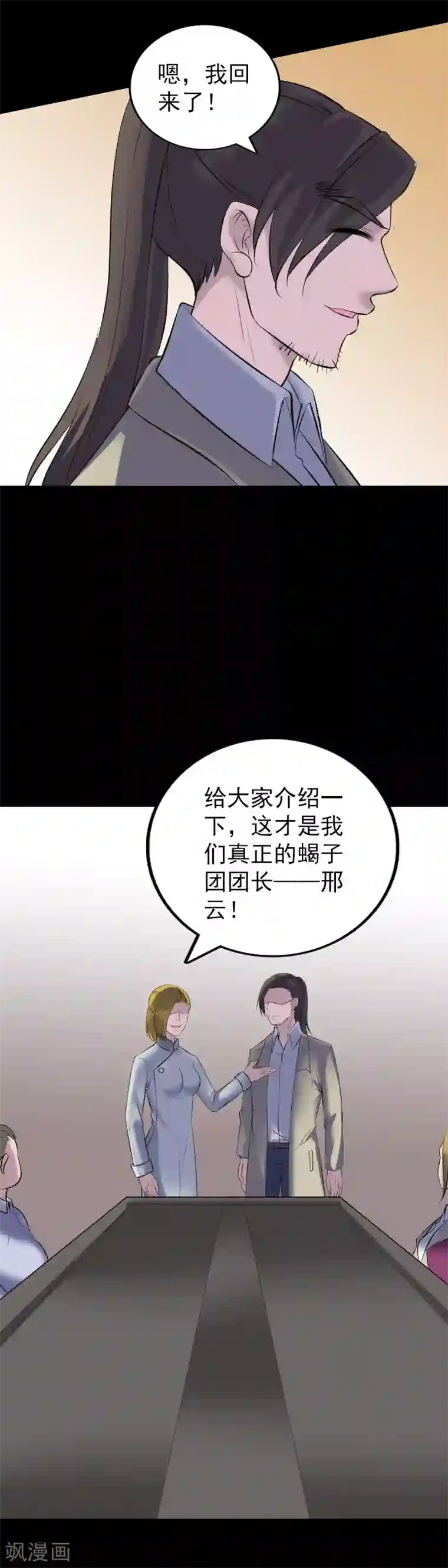 凶棺第303话