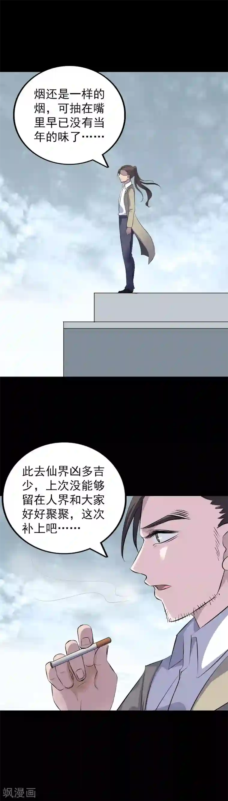 凶棺第303话