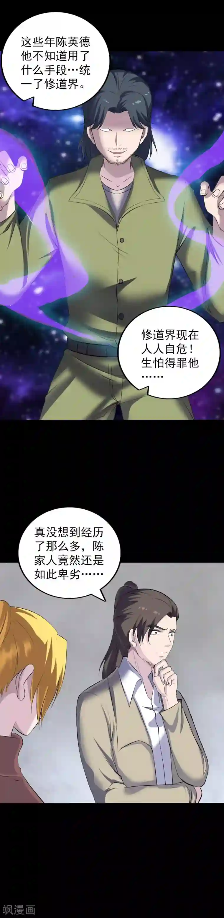凶棺第304话