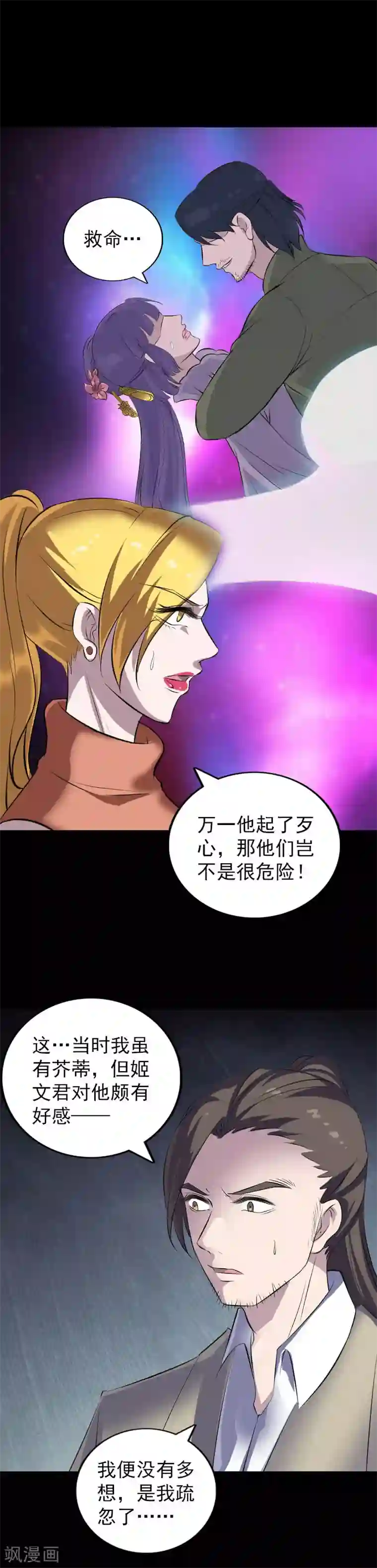 凶棺第304话