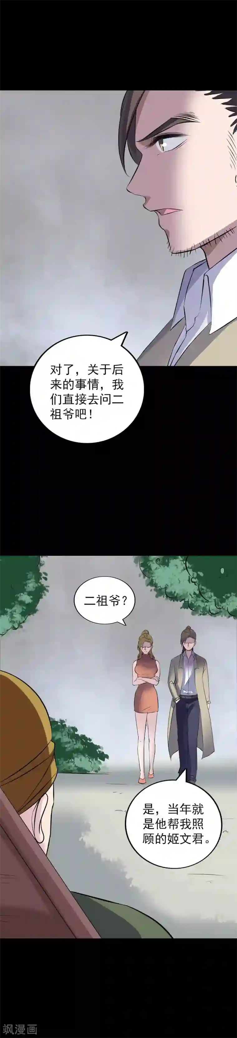 凶棺第304话