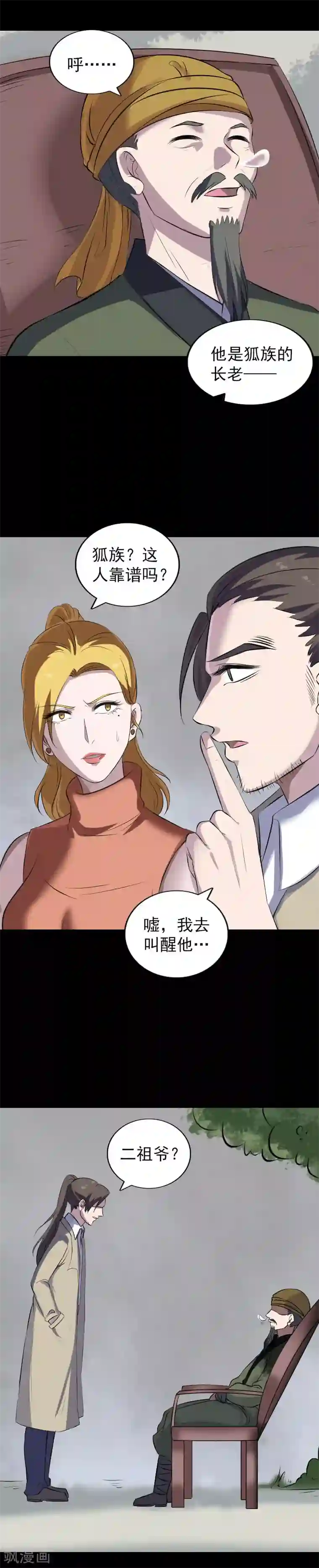 凶棺第304话