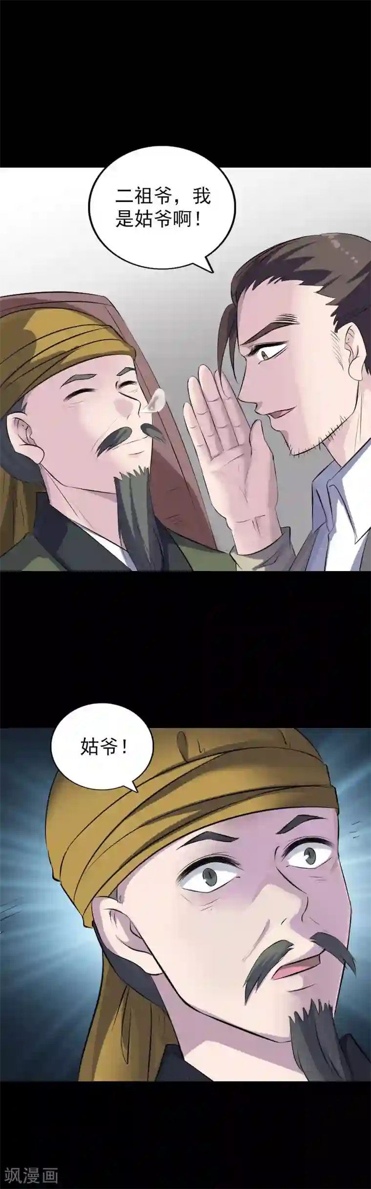 凶棺第304话