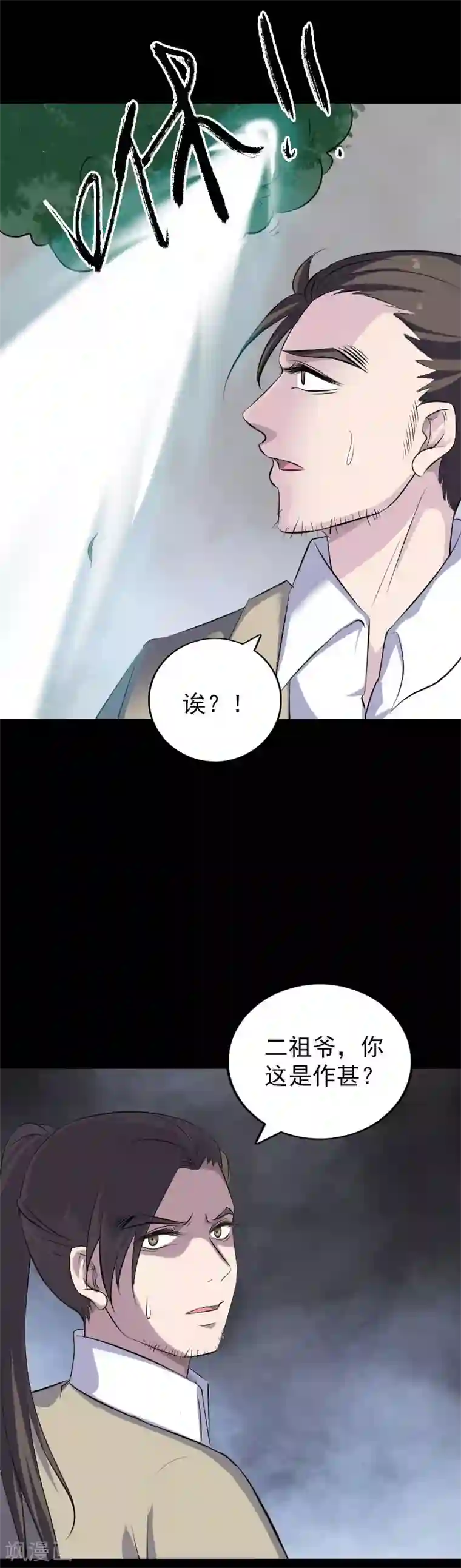 凶棺第304话