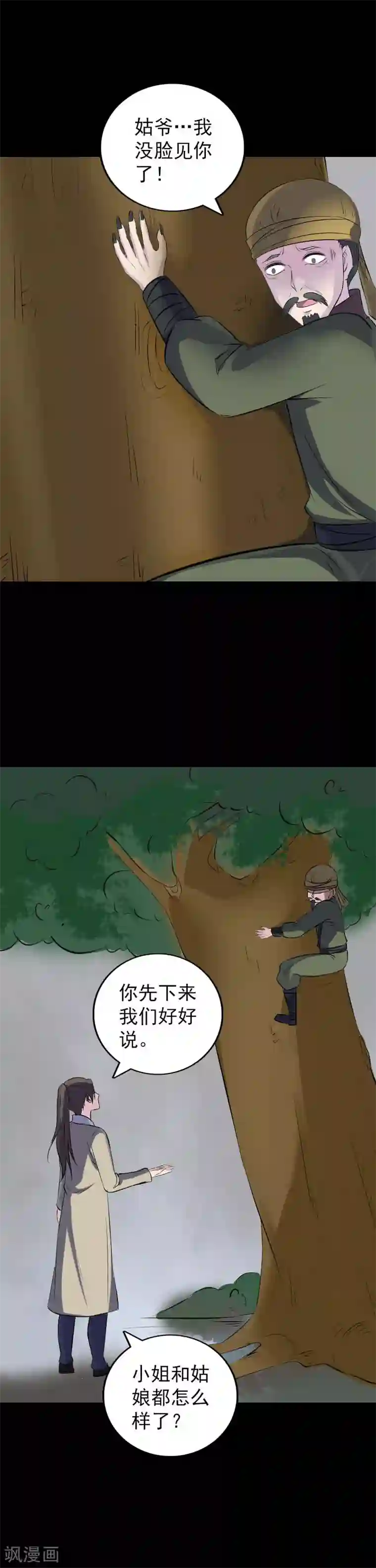 凶棺第304话