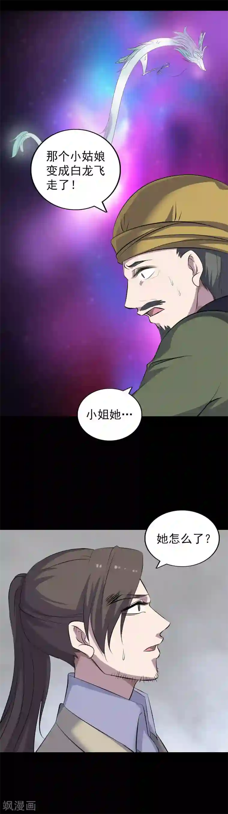 凶棺第304话
