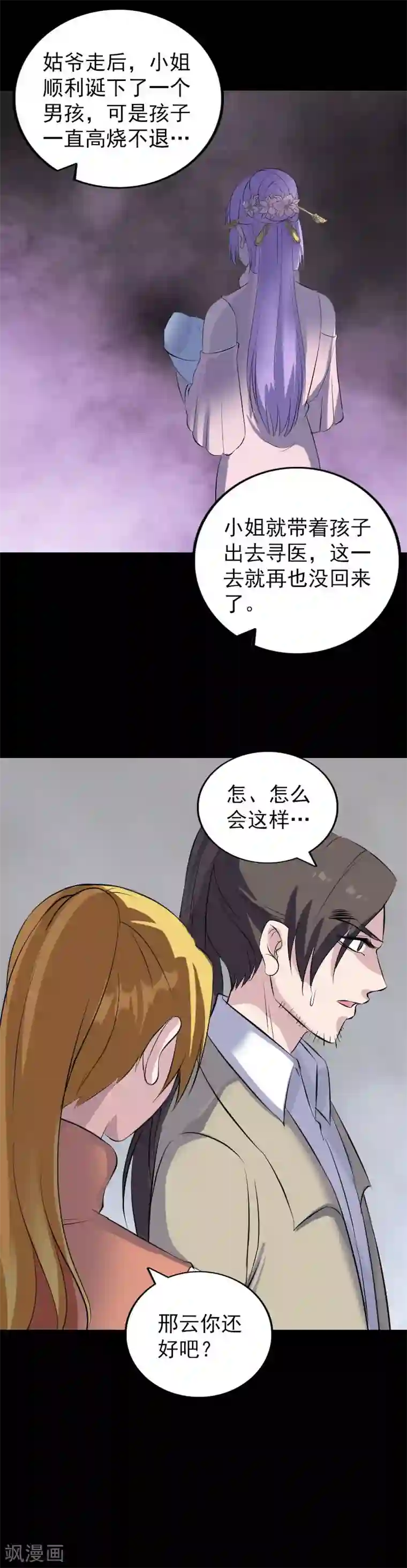 凶棺第304话