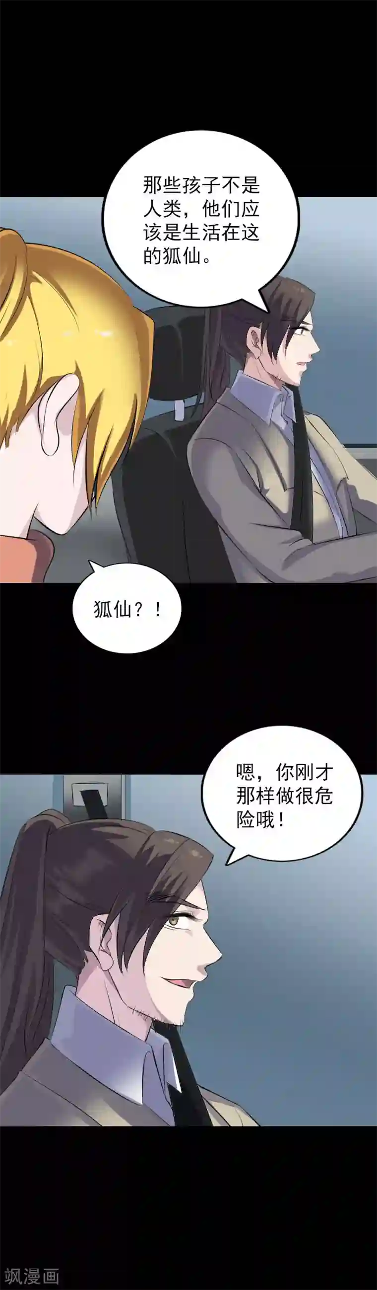 凶棺第304话