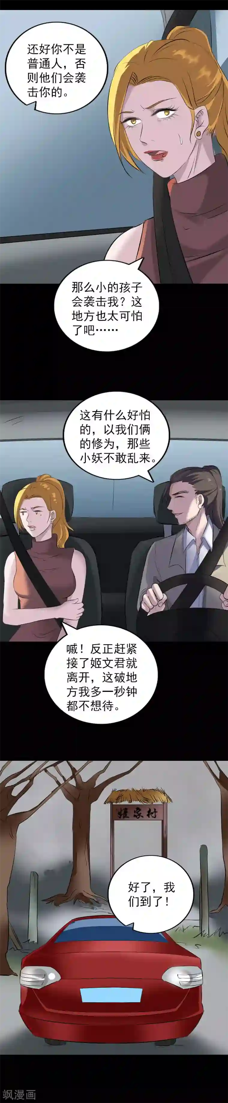凶棺第304话