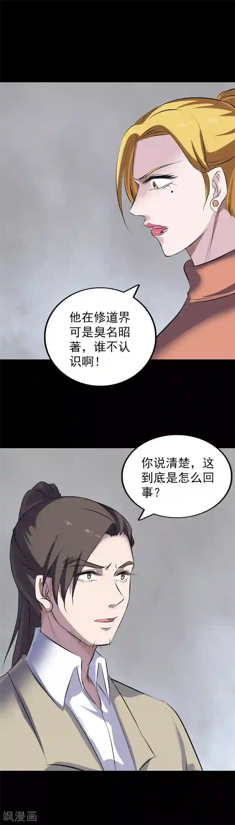 凶棺第304话