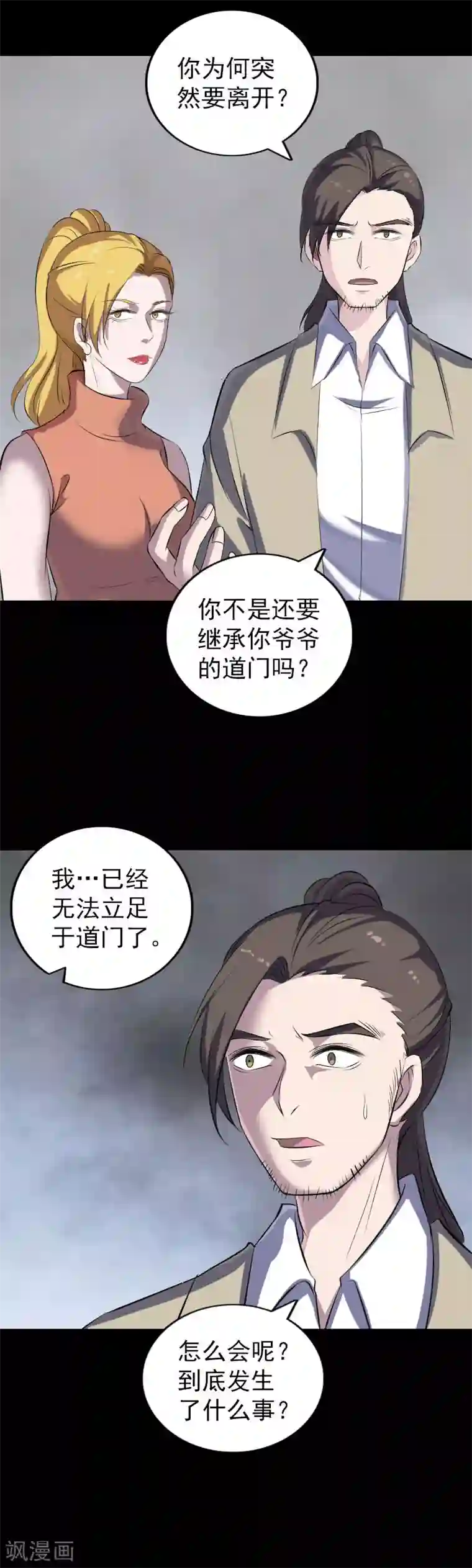 凶棺第305话