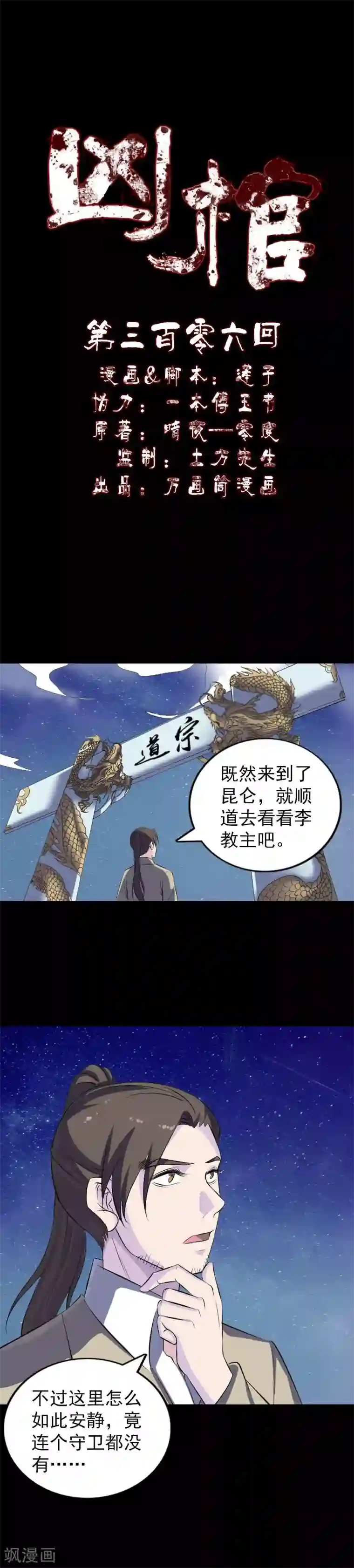 凶棺第306话