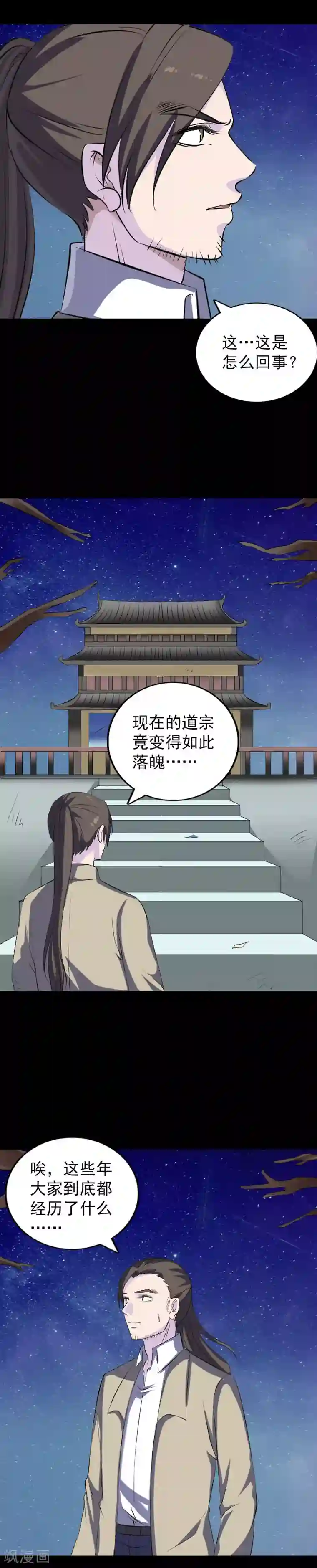 凶棺第306话