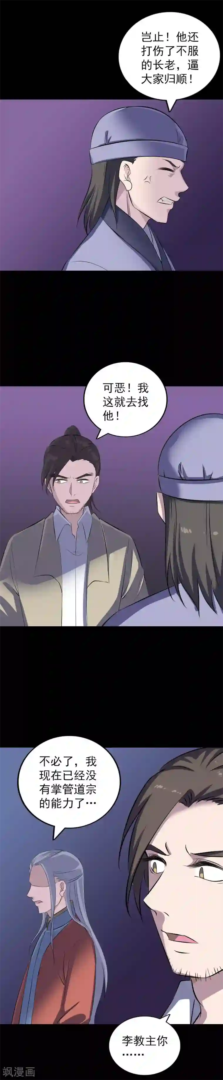 凶棺第306话