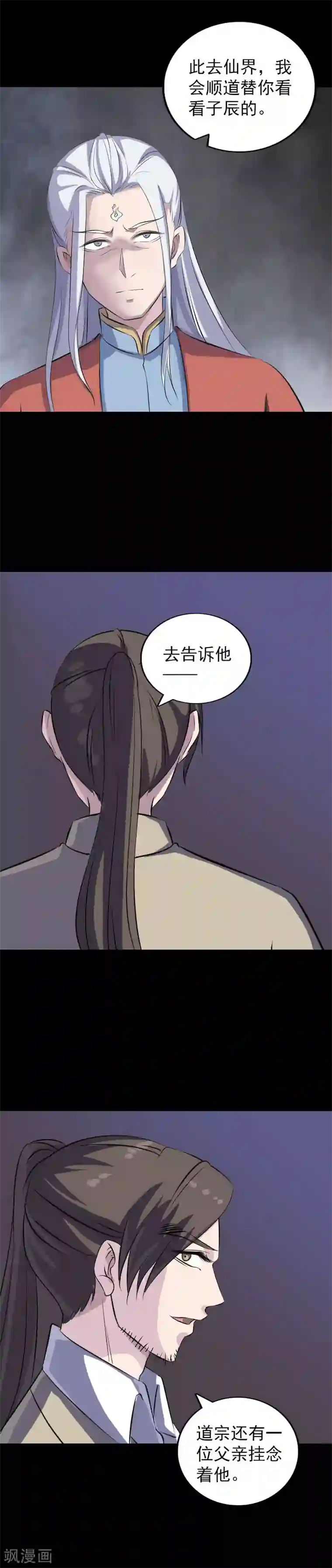 凶棺第306话