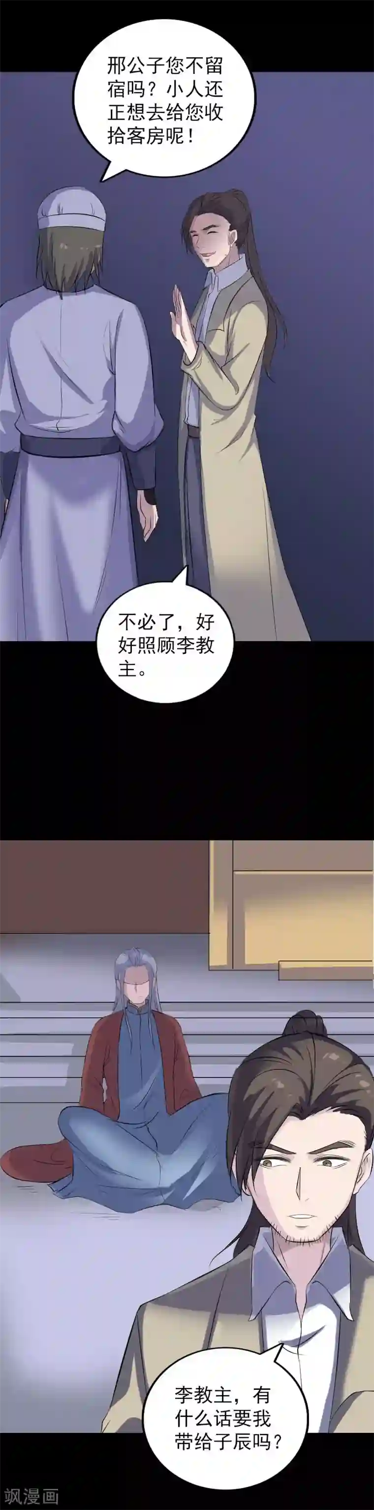 凶棺第306话
