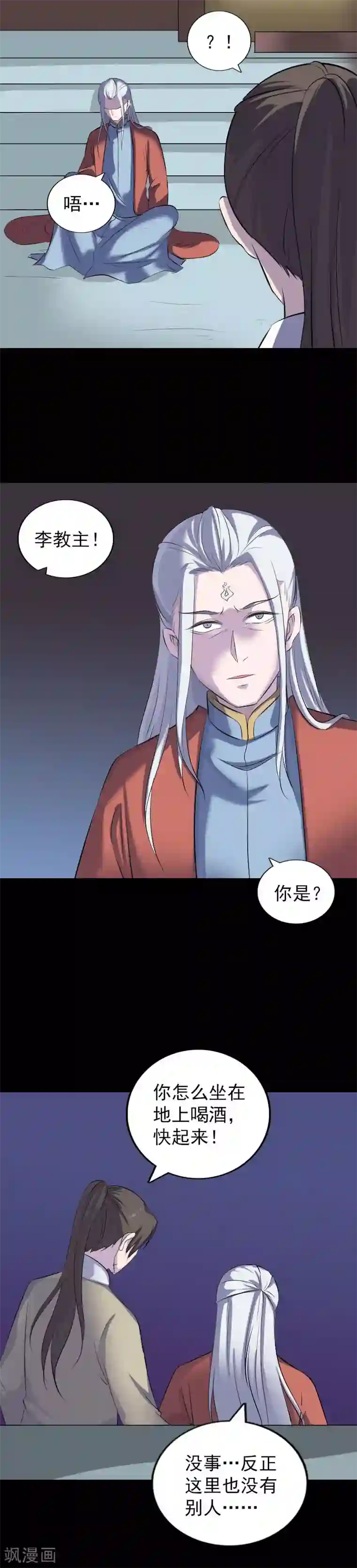 凶棺第306话
