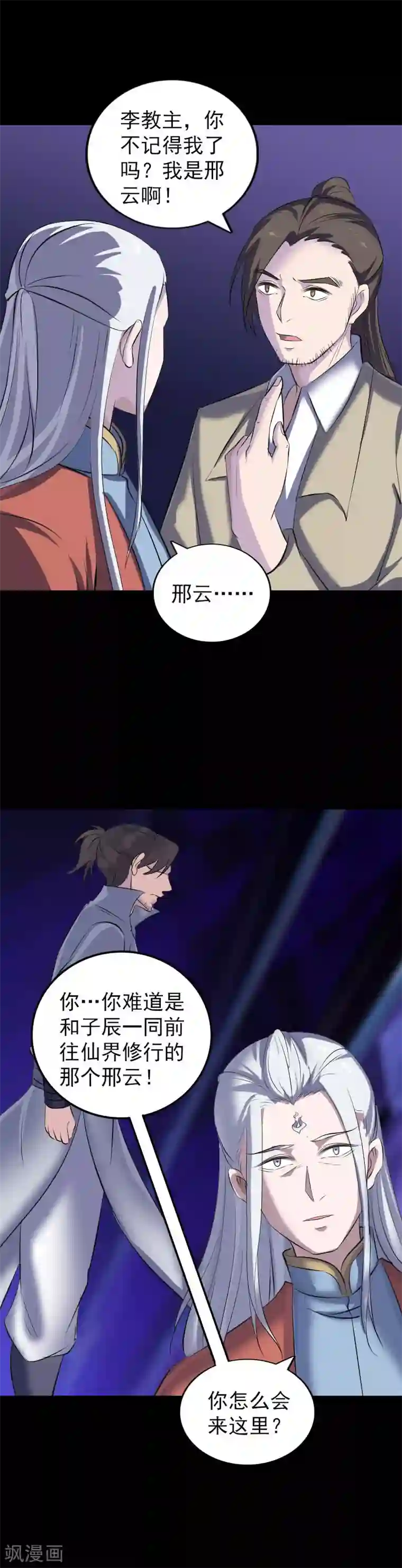 凶棺第306话