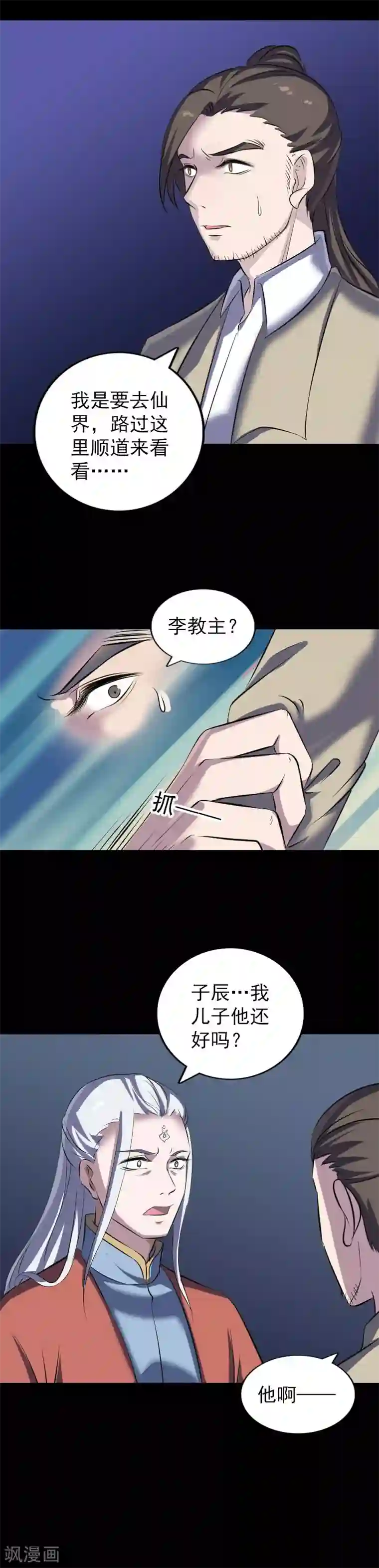 凶棺第306话
