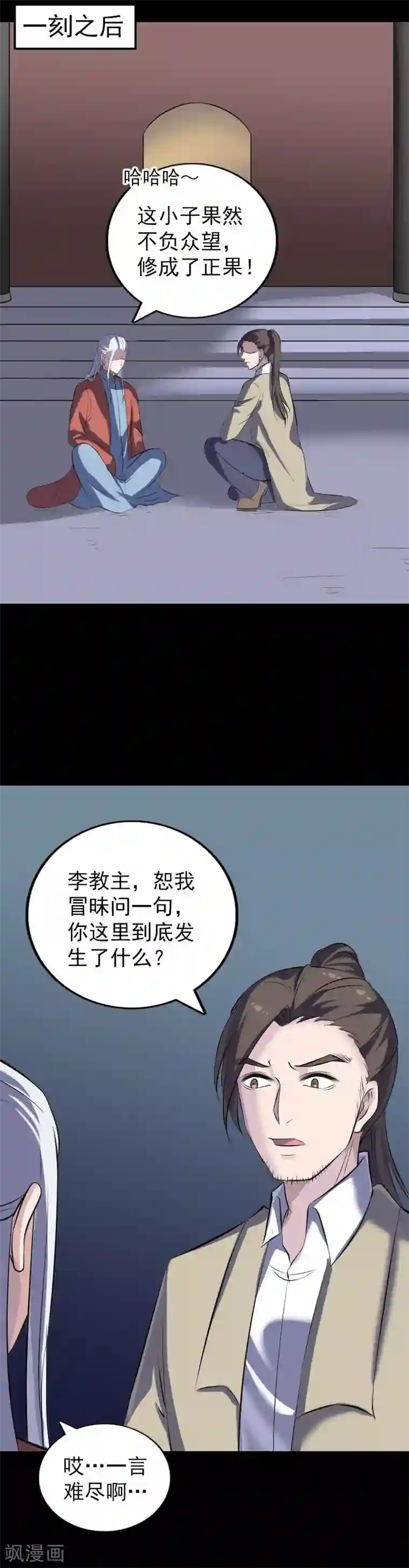 凶棺第306话
