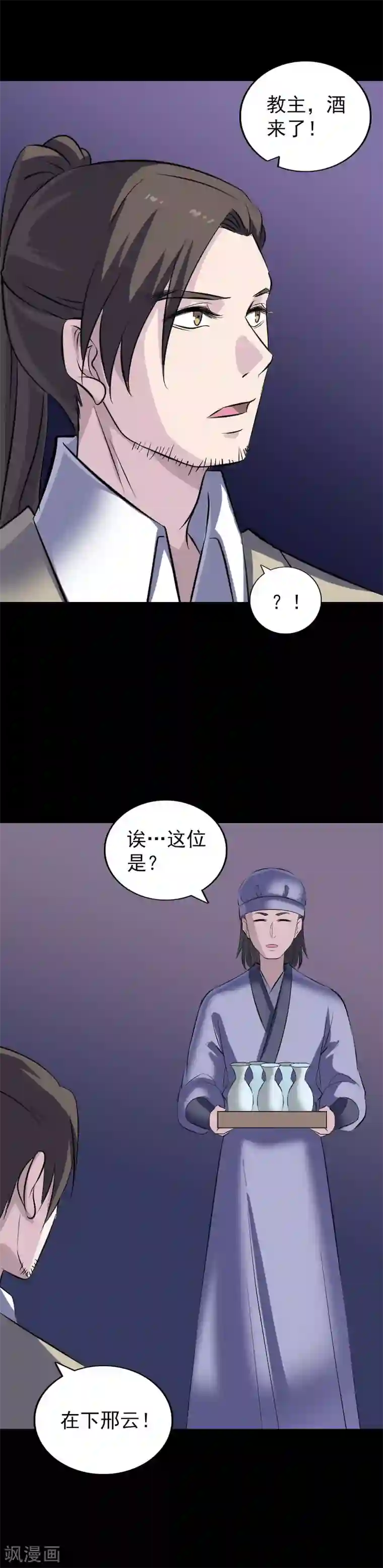 凶棺第306话