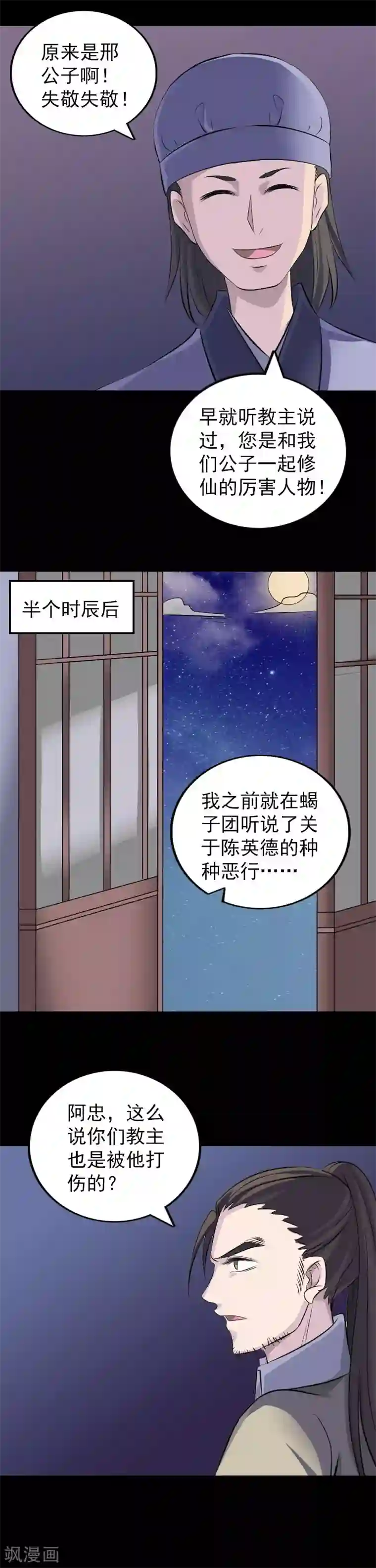 凶棺第306话