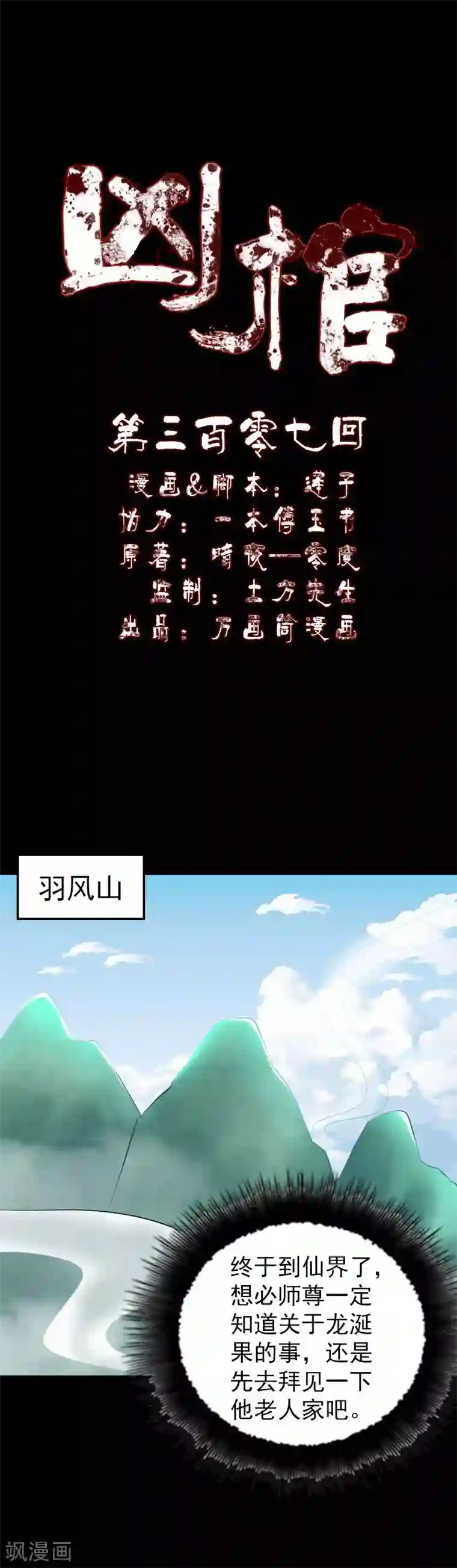 凶棺第307话