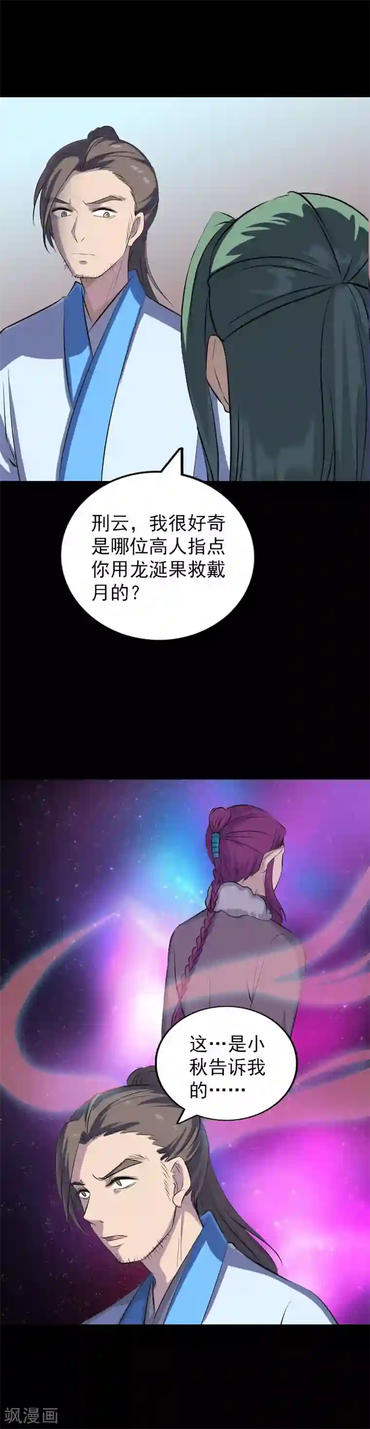 凶棺第307话