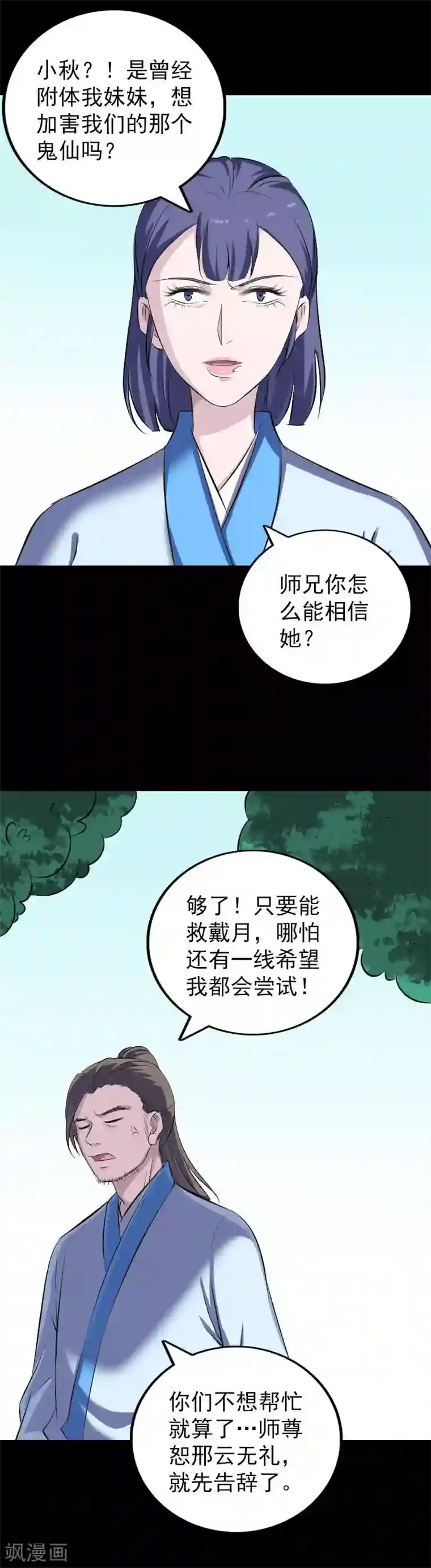 凶棺第307话