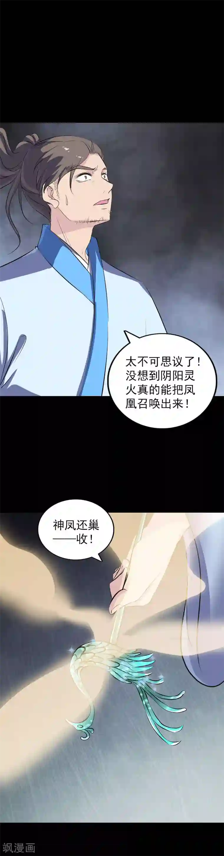 凶棺第308话