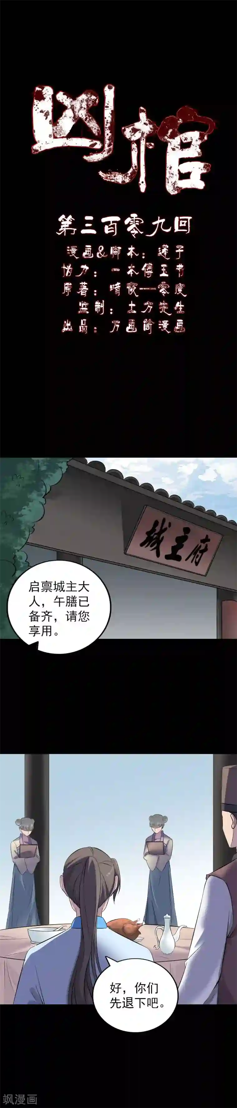 凶棺第309话