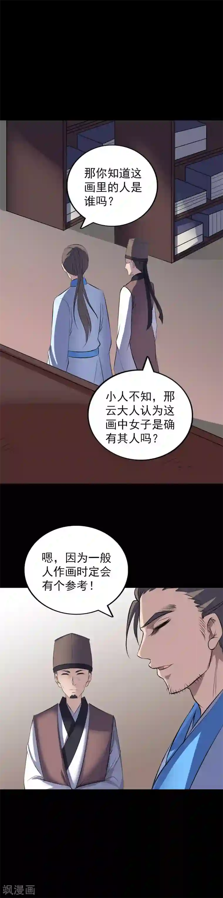 凶棺第309话