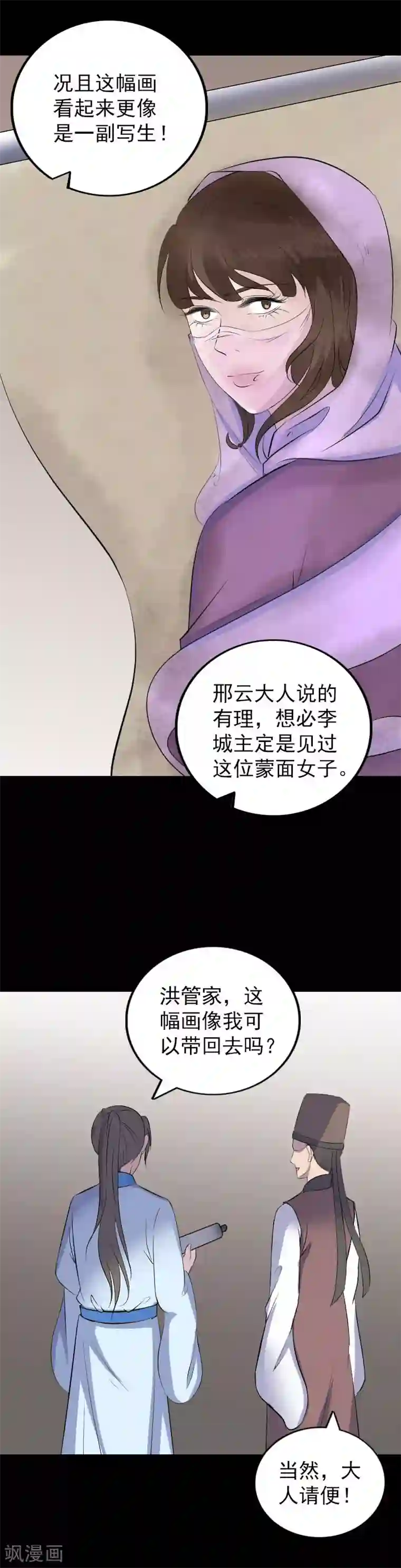 凶棺第309话
