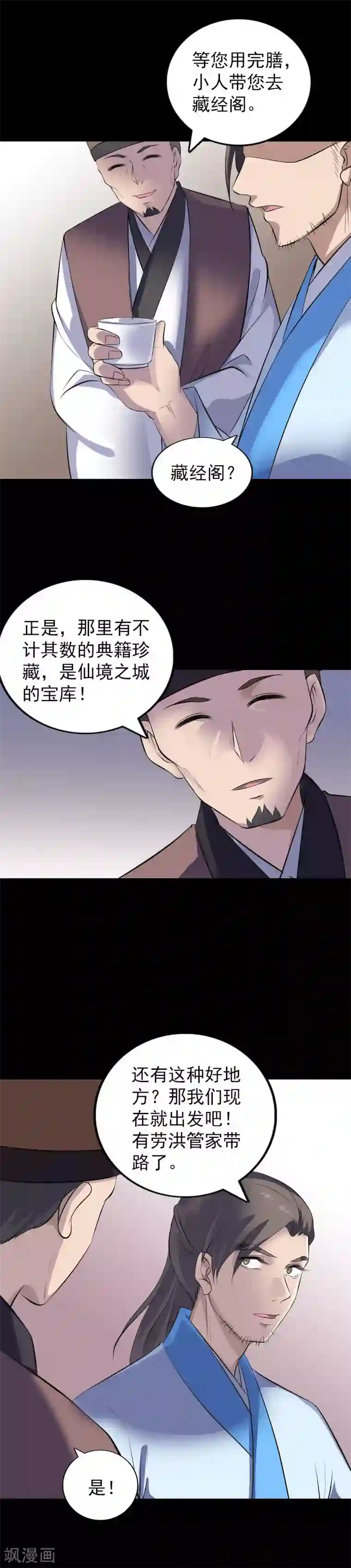 凶棺第309话