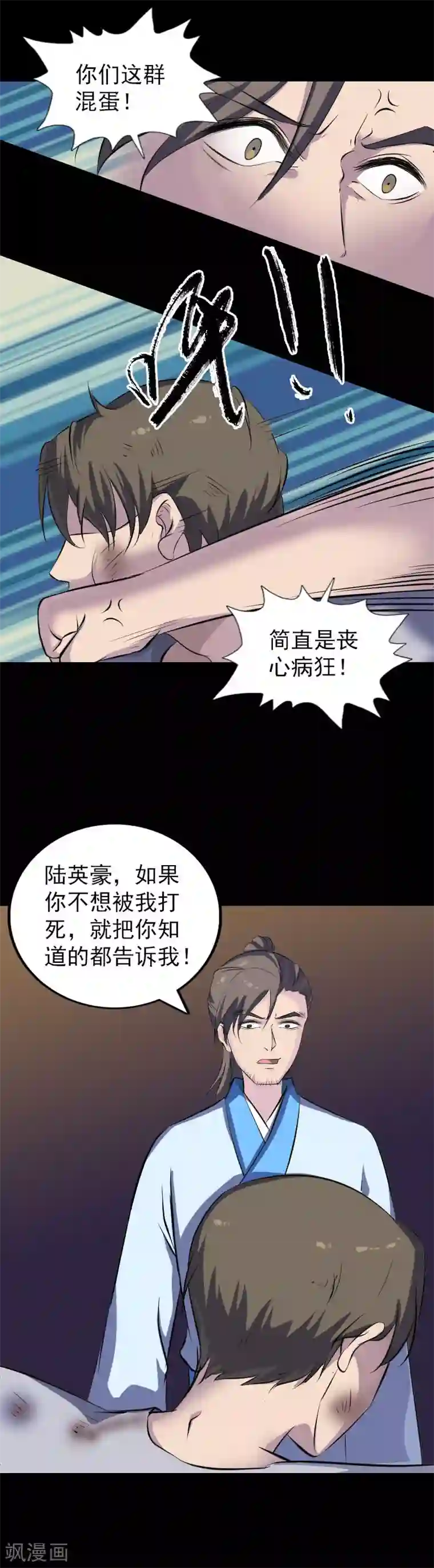 凶棺第310话