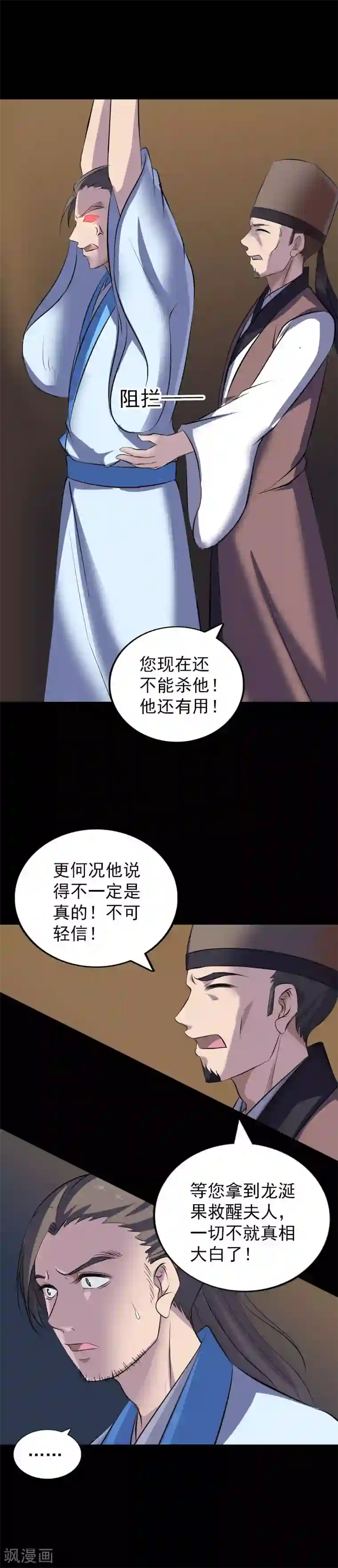 凶棺第310话